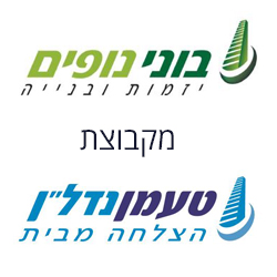 בוני נופים במודיעין - טעמן נדלן