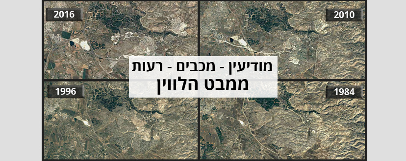 מודיעין ממבט הלווין 1984 - 2016